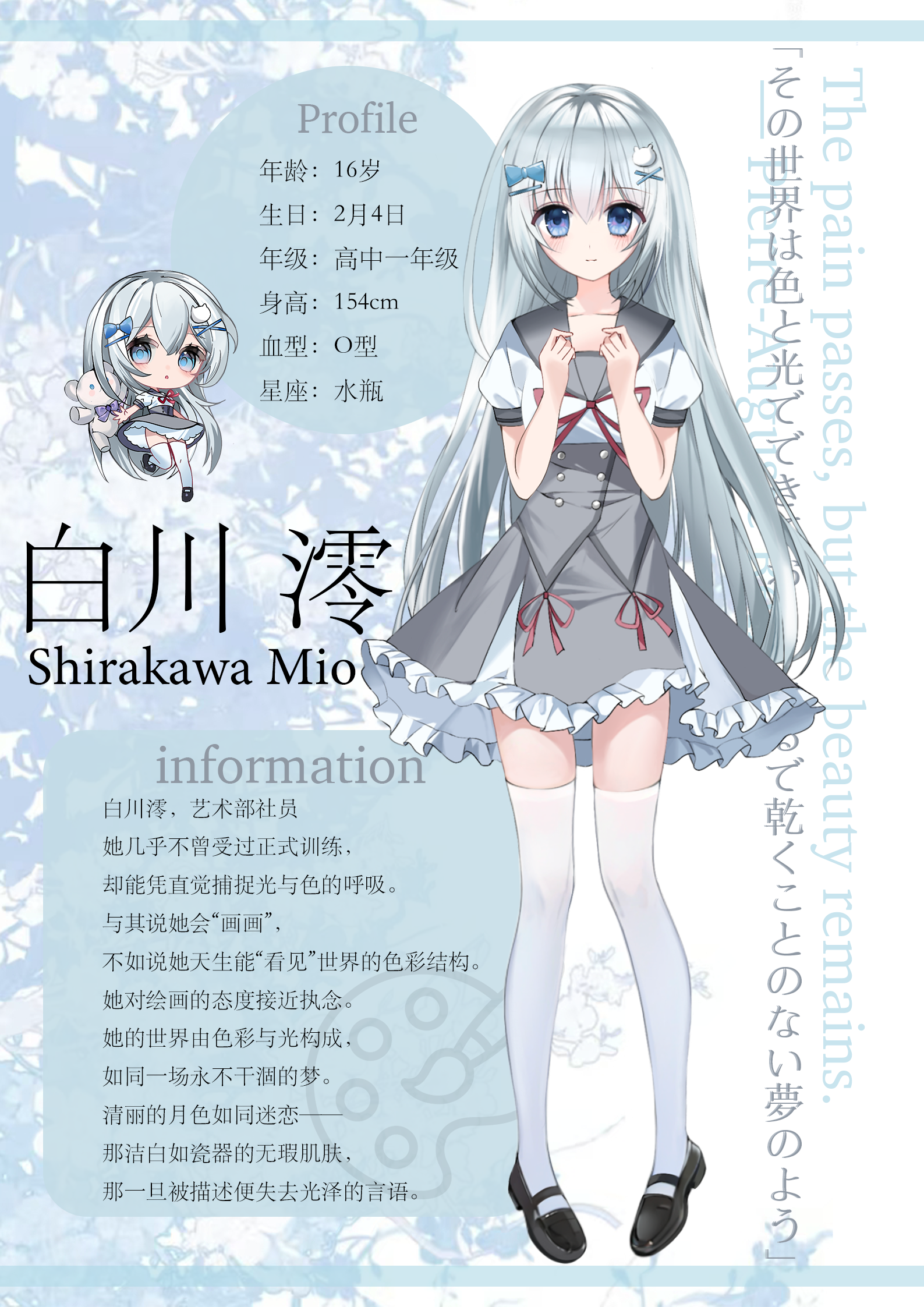 白川澪 海报